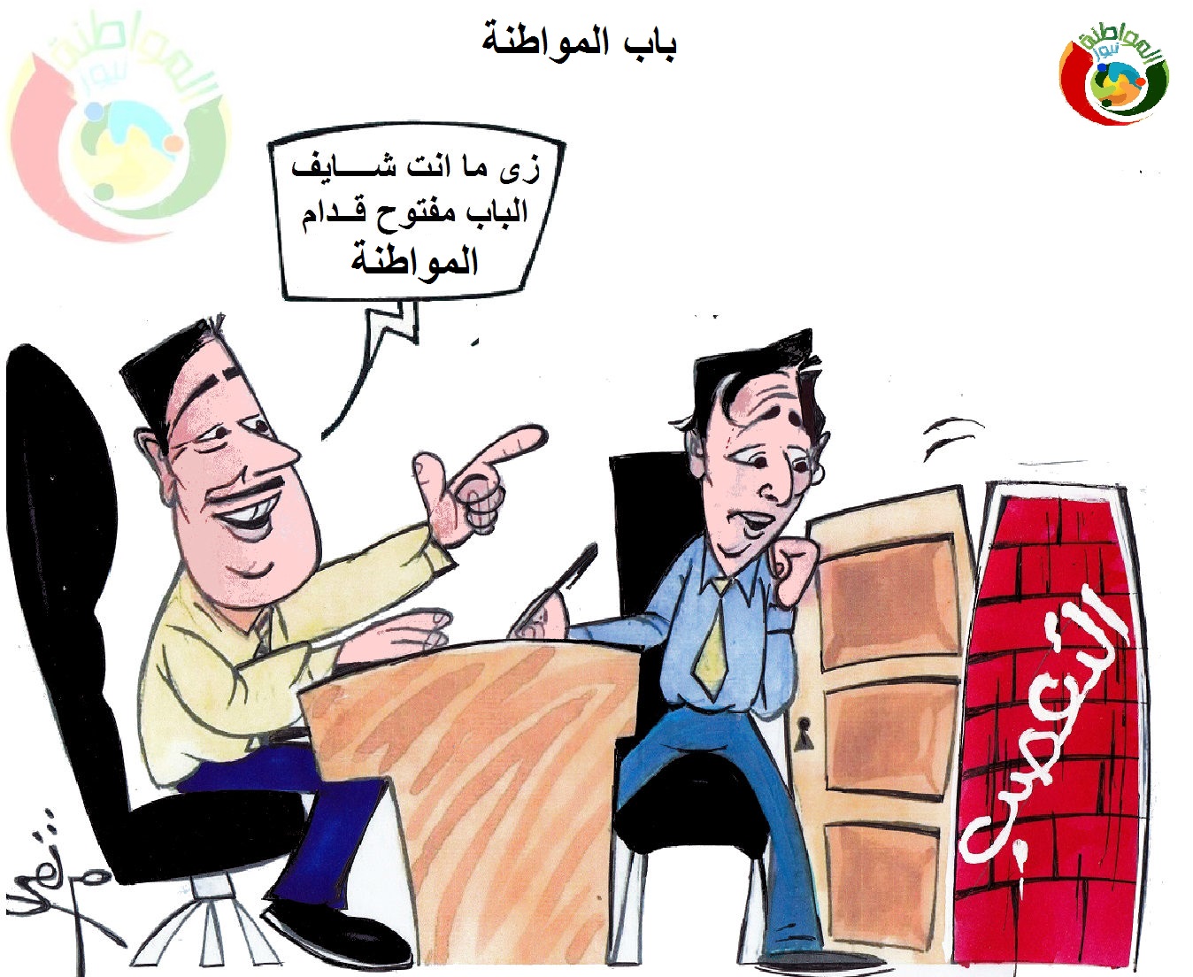 كاريكاتير المواطنة نيوز 2345