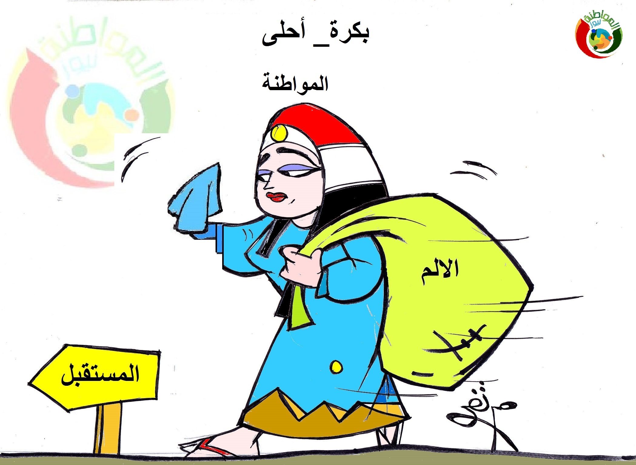 كاريكاتير المواطنة نيوز 236544