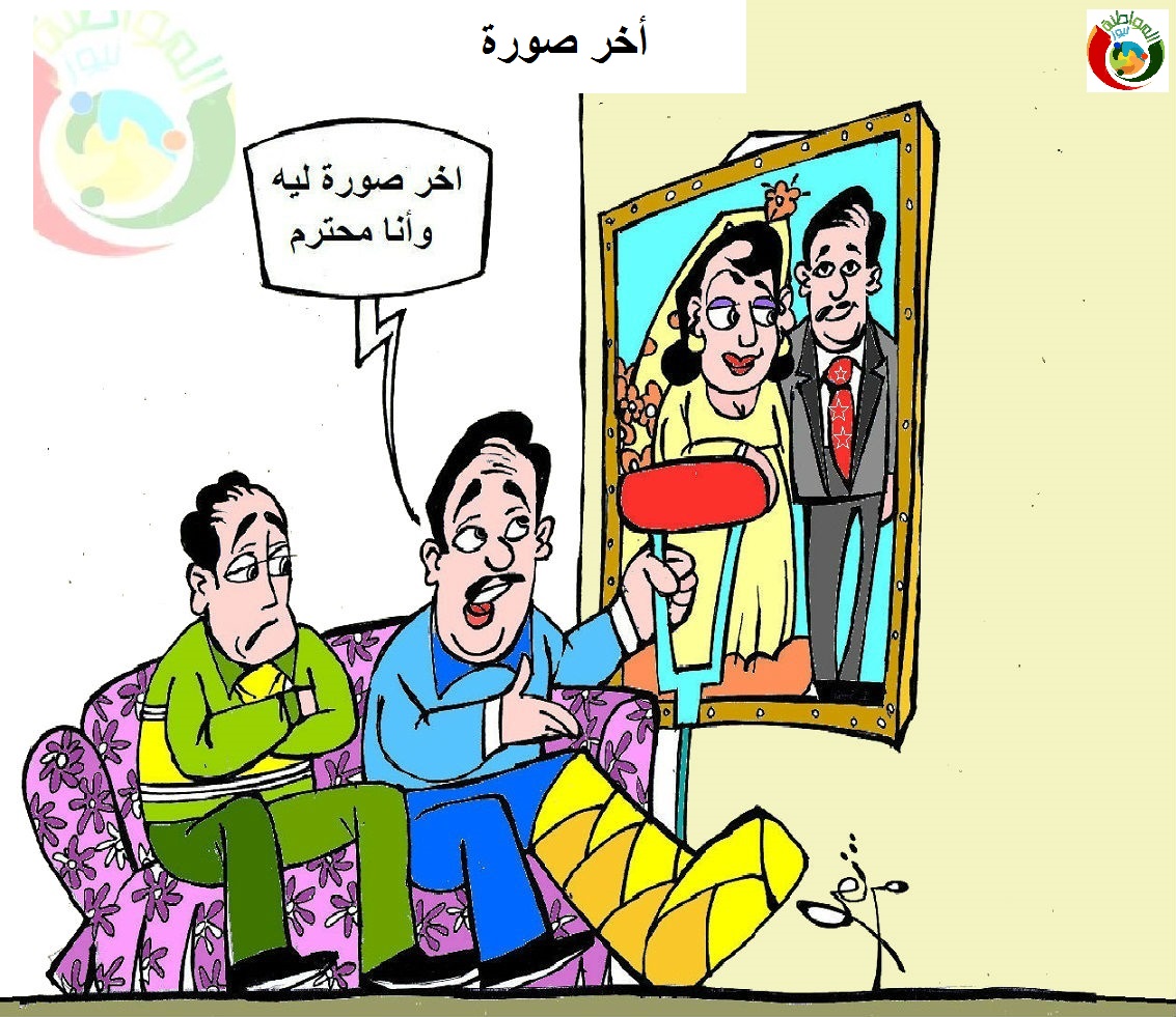 كاريكاتير المواطنة نيوز 4522