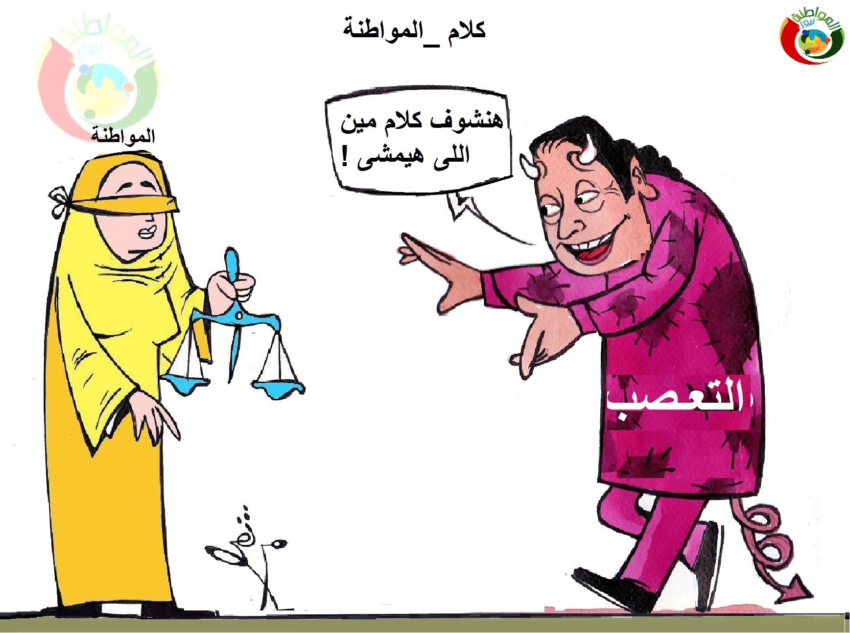 كاريكاتير المواطنة نيوز 5233