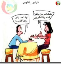 كاريكاتير المواطنة نيوز 534