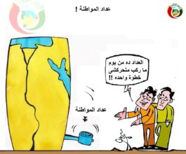 كاريكاتير المواطنة نيوز 5633