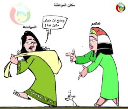 كاريكاتير المواطنة نيوز 566
