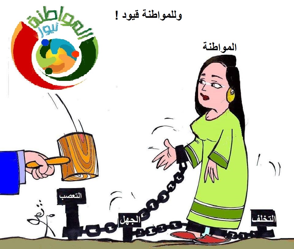 كاريكاتير المواطنة 5233
