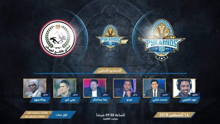 البرازيلي رونالدينهو يظهر على قناة بيرامدز