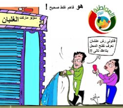 كاريكاتير المواطنة نيوز 2018 (3)