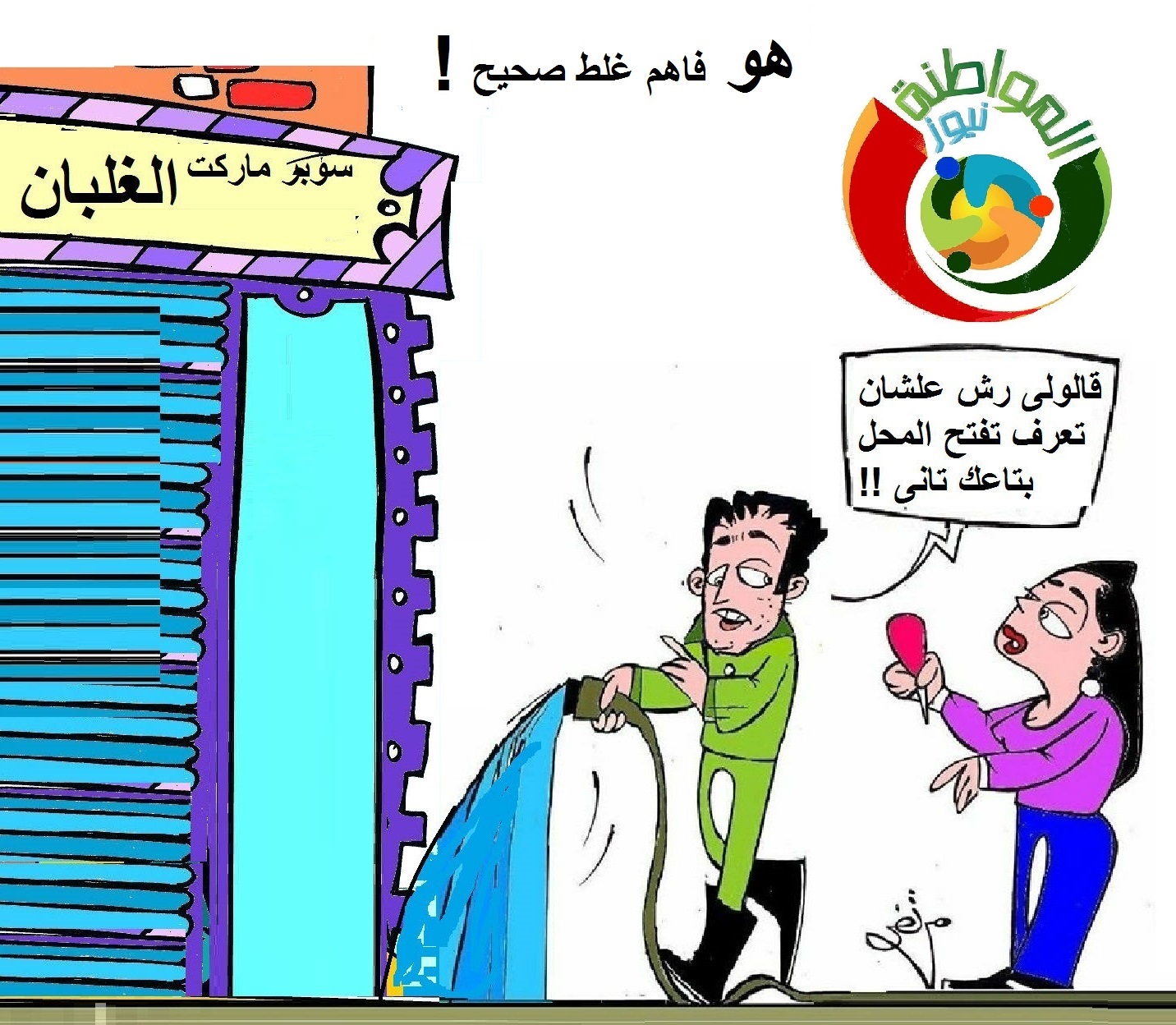 كاريكاتير المواطنة نيوز 2018 (3)