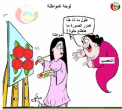كاريكاتير المواطنة نيوز 52346