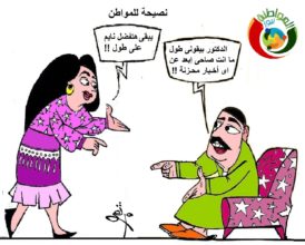 كارتون المواطنة نيوز 2