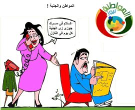 كاريكاتير المواطنة نيوز 22 2018.