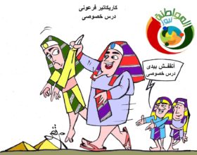 كاريكاتير المواطنة نيوز 222