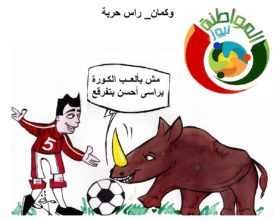 كاريكاتير المواطنة نيوز 22253