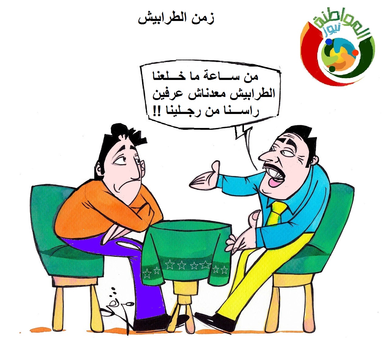 كاريكاتير المواطنة نيوز 3222