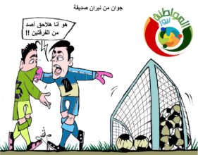 كاريكاتير المواطنة نيوز 55