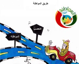 كاريكاتير المواطنة نيوز 564232