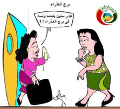 كاريكاتير المواطنة نيوز 5666