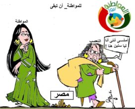 كاريكاتير المواطنة نيوز 5666.