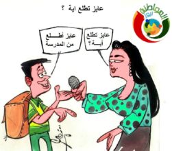 كاريكاتير 2المواطنة نيوز