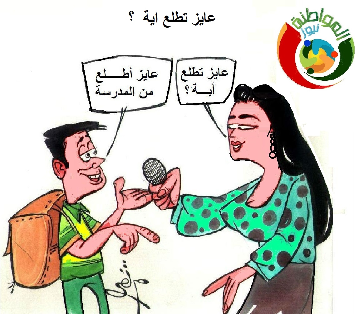 كاريكاتير 2المواطنة نيوز