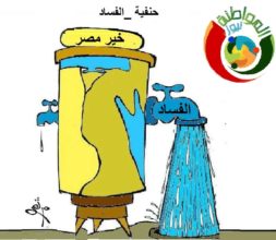 كاريكاتير المواطنة نيوز 23018