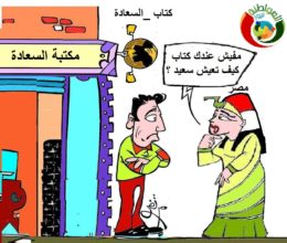 كاريكاتير المواطنة نيوز 534