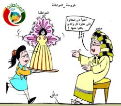 كاريكاتير المواطنة نيوز 523523