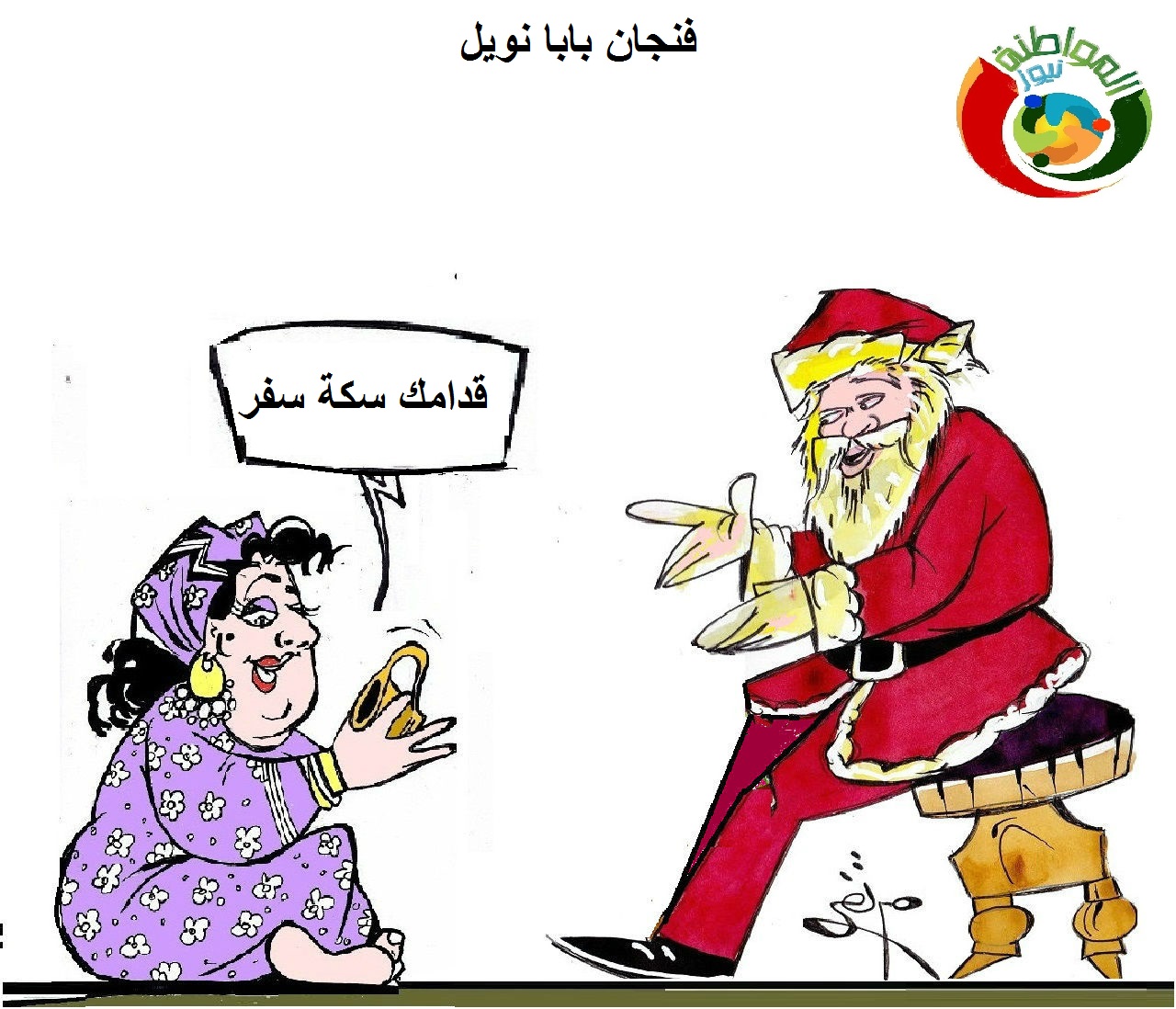 2019 52كاريكاتير المواطنة