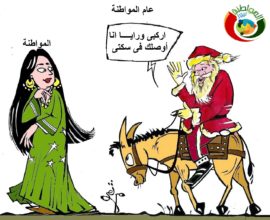 كارتون المواطنة نيوز 2019