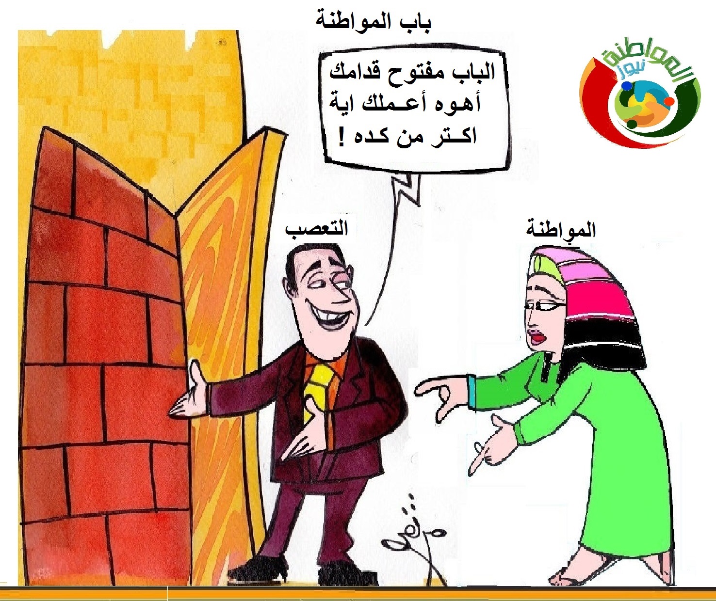 كاريكاتير المواطنة 2222نيوز 2017253