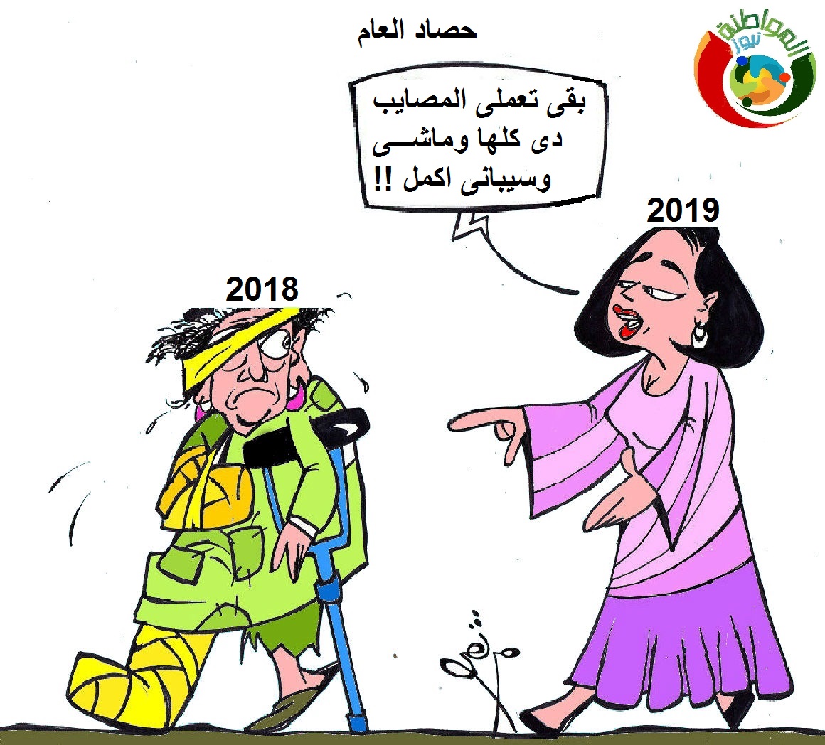 كاريكاتير المواطنة نيوز 20136