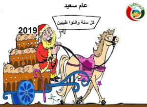 كاريكاتير المواطنة نيوز 2019