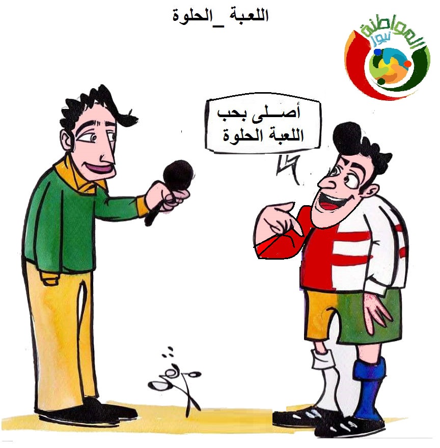 كاريكاتير المواطنة نيوز 20191.