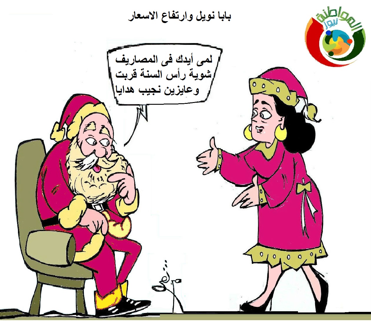 كاريكاتير المواطنة نيوز 233