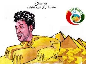 كاريكاتير المواطنة نيوز 4555