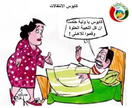 كاريكاتير المواطنة نيوز 56666