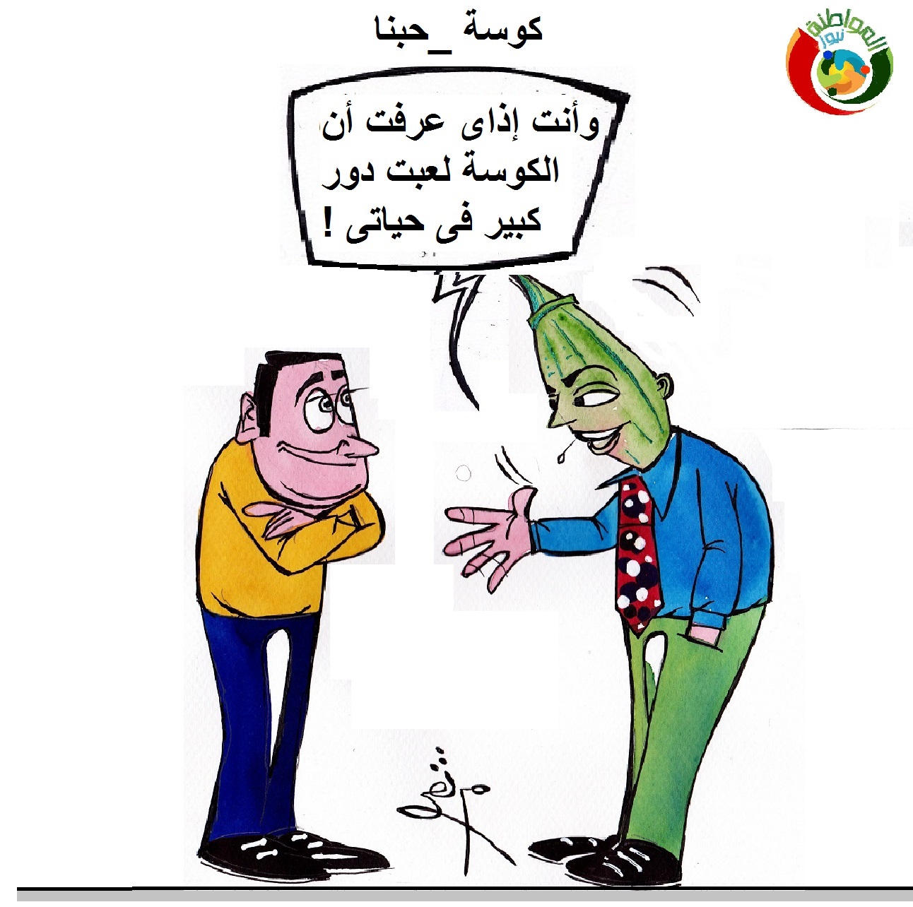 كاريكاتير المواطنة نيوز 2000