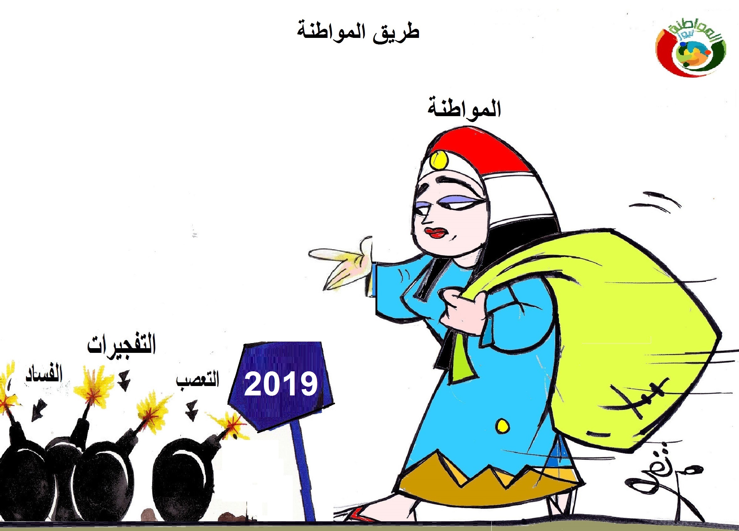 كاريكاتير المواطنة نيوز 2019 2