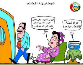 كاريكاتير المواطنة نيوز 2019