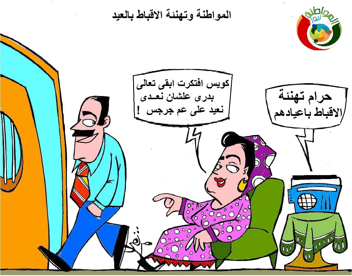 كاريكاتير المواطنة نيوز 2019