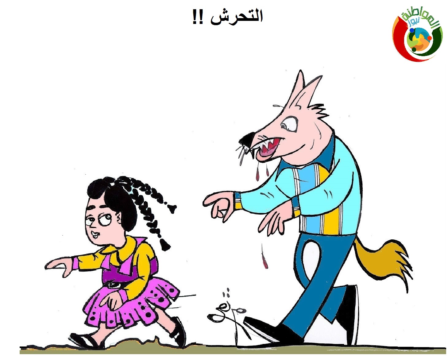 كاريكاتير المواااطنة نيوز