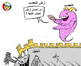 كاريكاتير المواطنة نيوز 201398