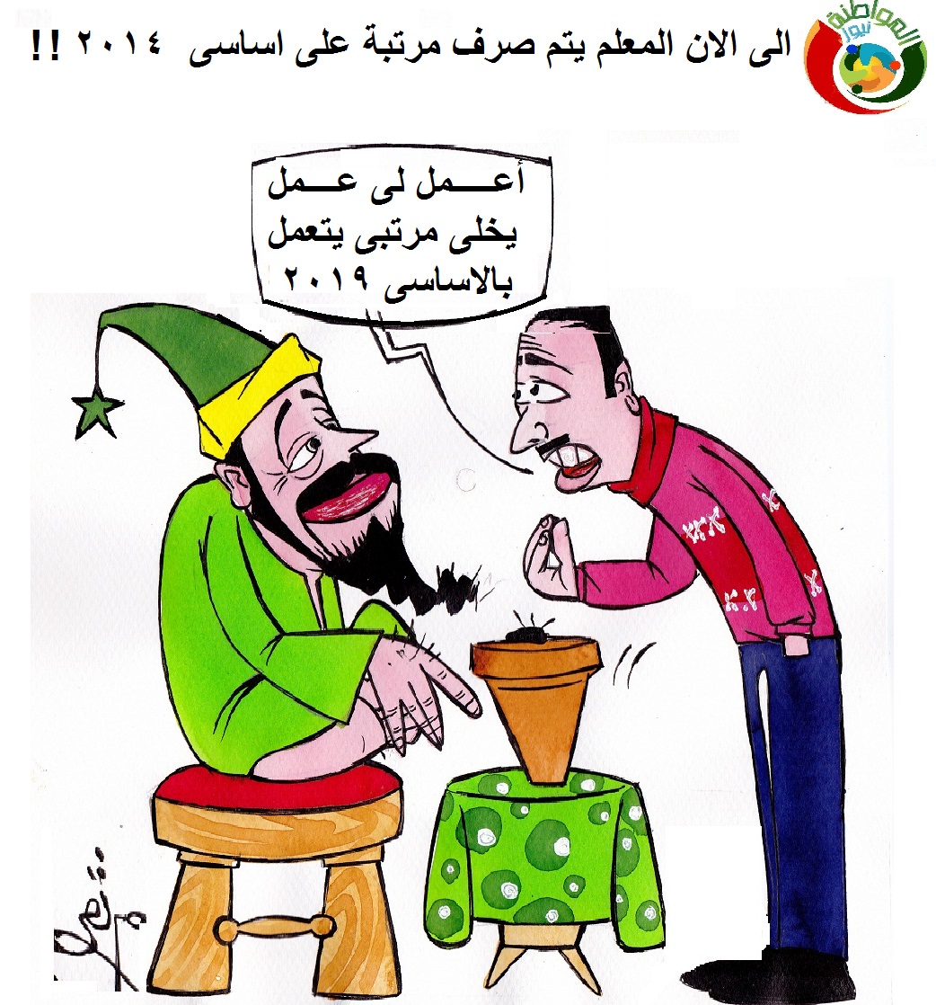 كاريكاتير المواطنة نيوز 201952