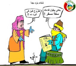 كاريكاتير المواطنة نيوز 2356