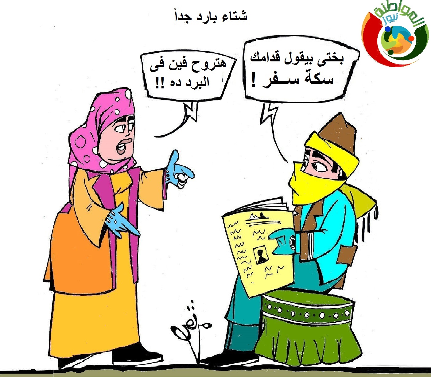 كاريكاتير المواطنة نيوز 2356