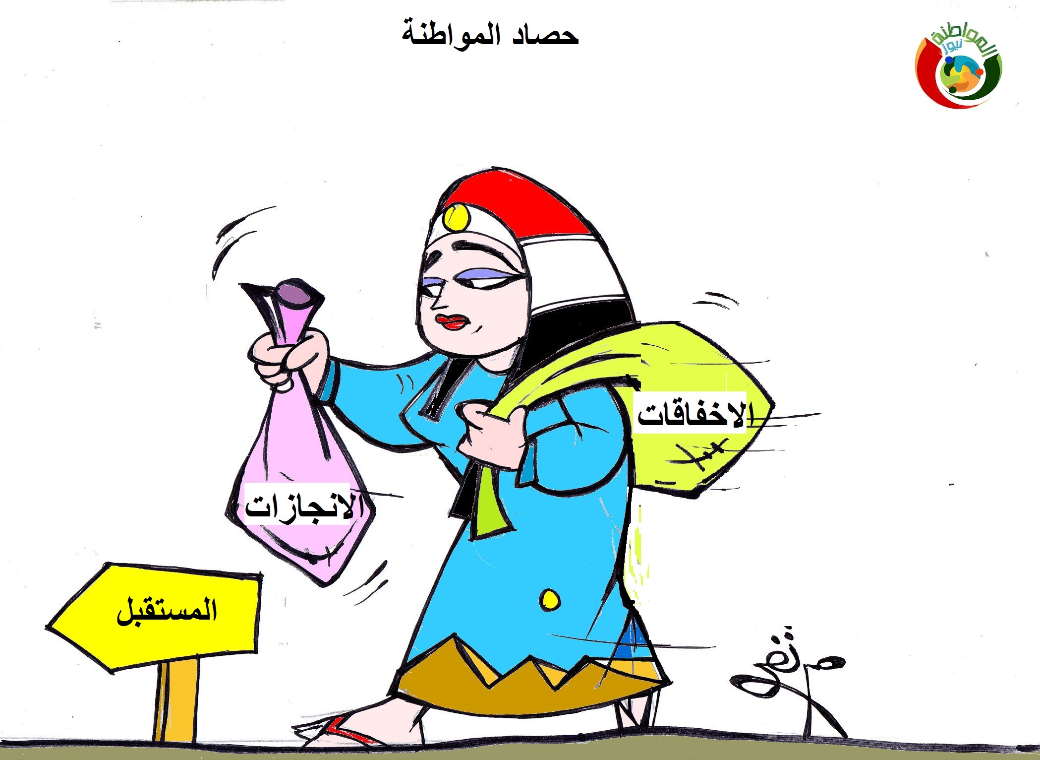 كارتون المواطنة نيوز52