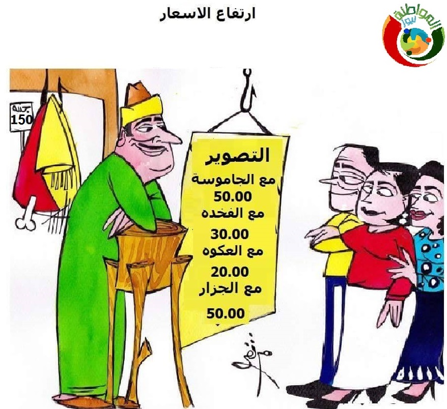 كاريكاتير المواطنة نيوز 65349
