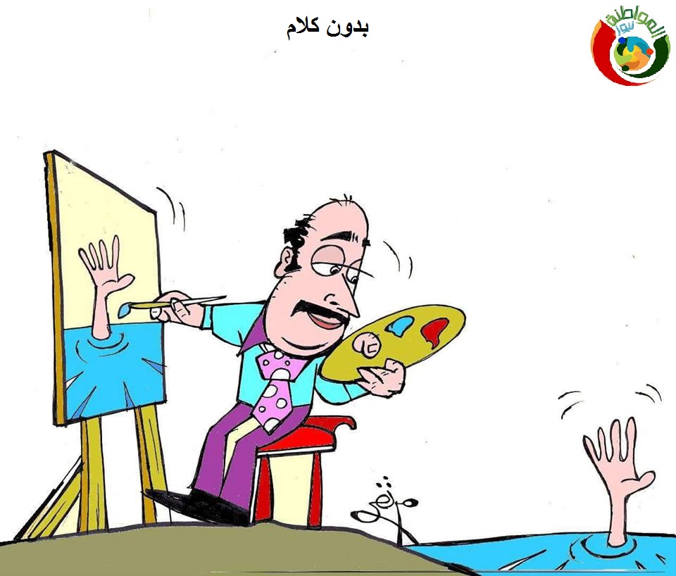 كاريكاتير المواطنة نيوووووز 20