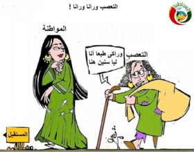 كاريكاتير مواطنة نيوز 2365