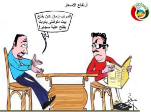 كاريكاتير المواااطنة ني