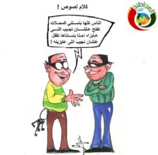 كاريكاتير المواطنة نيو22 22.20192